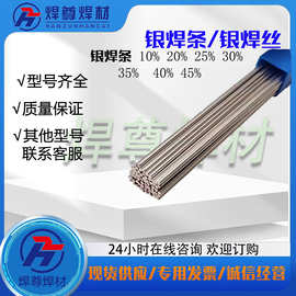 上海焊尊供应5%直条银焊条，Ag5银盘丝，HL205高银钎焊料