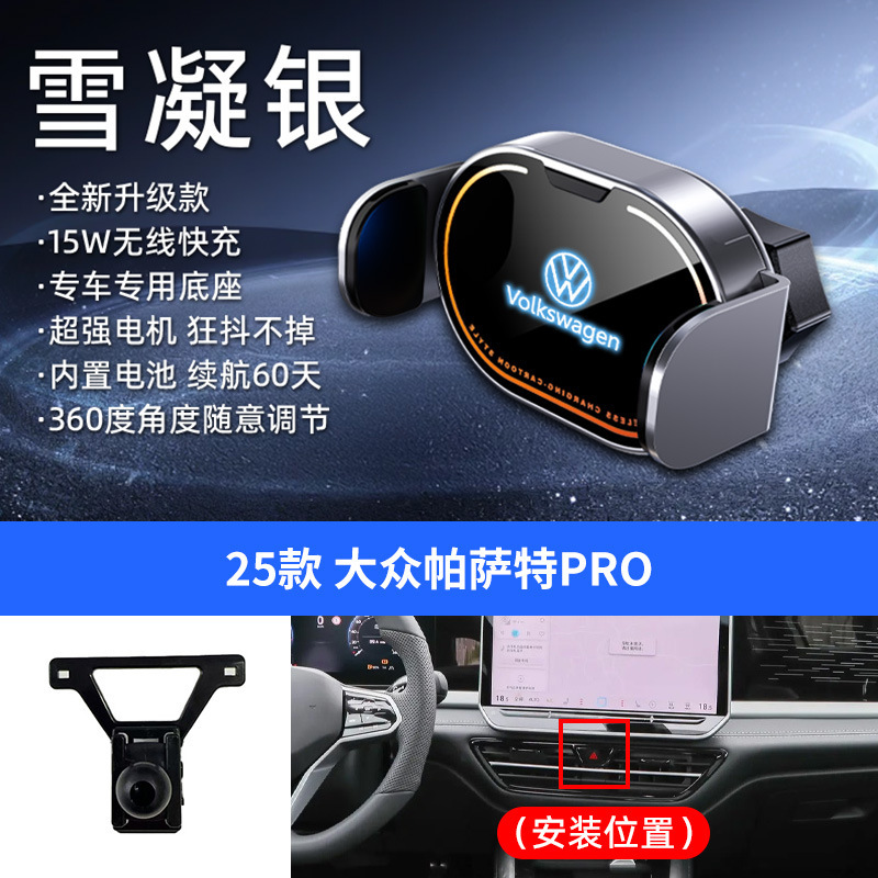 大众专用车载电动支架15W无线充手机支架车载炫彩内饰手机导航架|undefined
