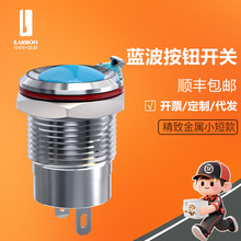 蓝波现货直发12mm型短款自锁/复位电源符号氧化黑蓝波按钮开关