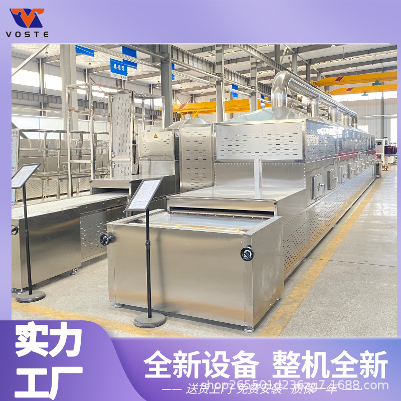 广州沃斯特春茶微波杀青设备 红春茶杀青机设备 绿春茶杀青生产线