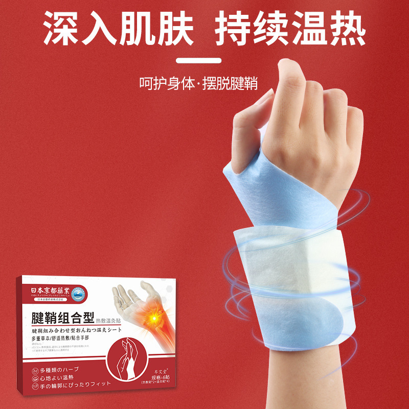 日本京都腱鞘組合せ貼り源メーカーの指艾草腱鞘関節貼り腕熱敷腱鞘貼り|undefined