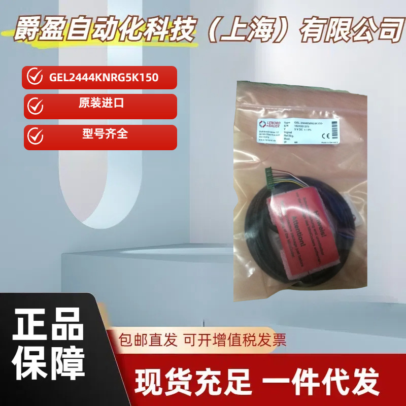 德国L+B兰宝LENORD+BAUER编码器GEL2444KNRG5K150- 全新原装正品