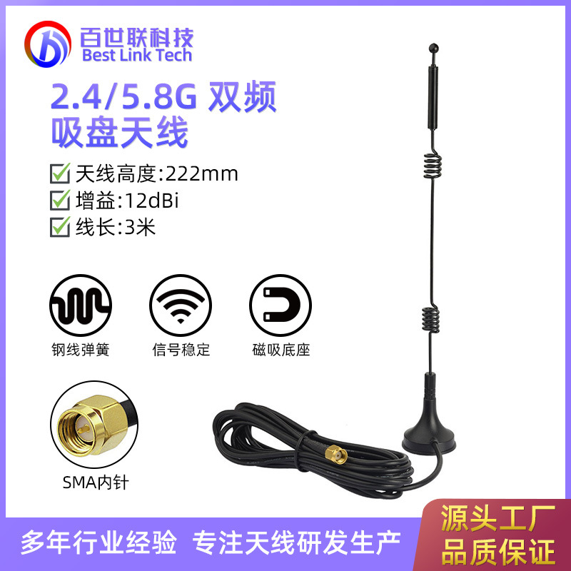 2.4/5.8G全向铜振子双螺旋杆线无线路由器模块双频WIFI吸盘天线