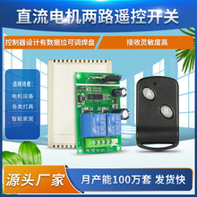 蝴蝶兩鍵無線遙控2路12V帳篷電機水泵led燈具車衣控制器開關廠家