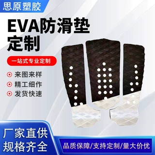 EVA冲浪板防滑垫尾垫配件SUP板后跟脚垫小尾垫冲浪板牵引垫定制