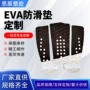 牵引小尾定制eva防滑垫