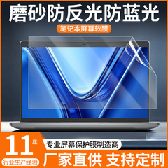 盛誉メーカー直販 ノートパソコン用高精細ブルーライトカットスクリーンプロテクター 汎用マット反射防止アイケアフィルム