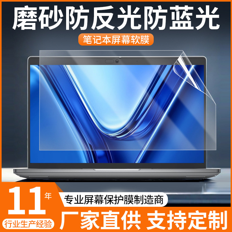 Laptop Screen Film High-Definition Anti-Blue Light Eye Protection Film 14inch Pet Soft Film Frosted Anti-Reflective Film