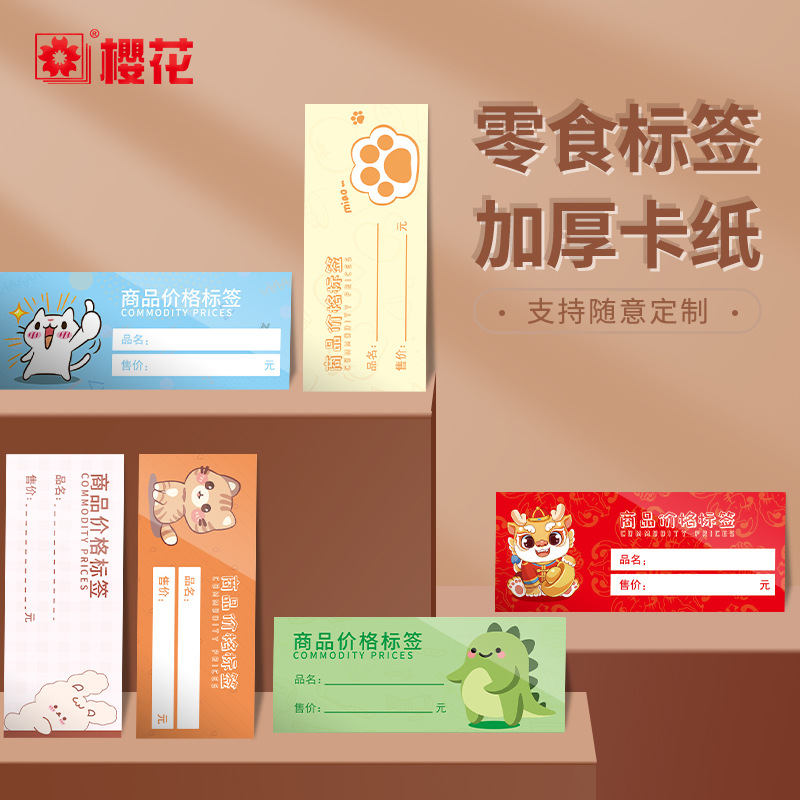 Cherry blossom snack supermercado etiqueta de precio cartón engrosado cartón etiqueta de precio cartón cartón etiqueta de precio de estante puede escribir a mano etiqueta de precio cartón papel de cobre