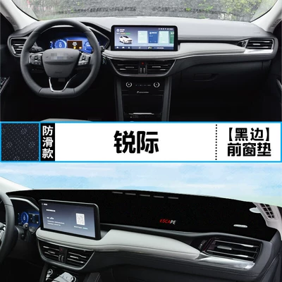 Suitable for Ford Ruiji Center Günəş əleyhinə siperlik - ruiji-front-window-mat-black-edge