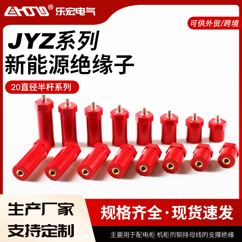 JYZ绝缘子高压绝缘柱SB绝缘子M6/M8新能源直径20半螺杆型绝缘接线