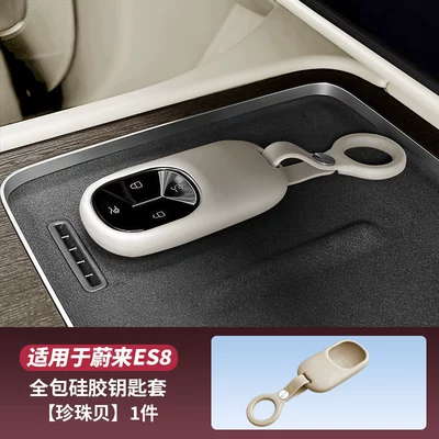 Other Automotive Interior Supplies ES8 car key covers - 26-models-of-es8silicone-full-cover-key-protector-does-not-affect-chargingpearl-shell