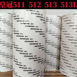皇冠棉纸CROWN双面胶511#512#513#513L无纺布彩盒布料皮革双面胶