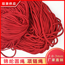 2-3mm锦纶小圆绳32锭项链绳挂件绳 翡翠挂绳 吊坠绳 散装厂家批发