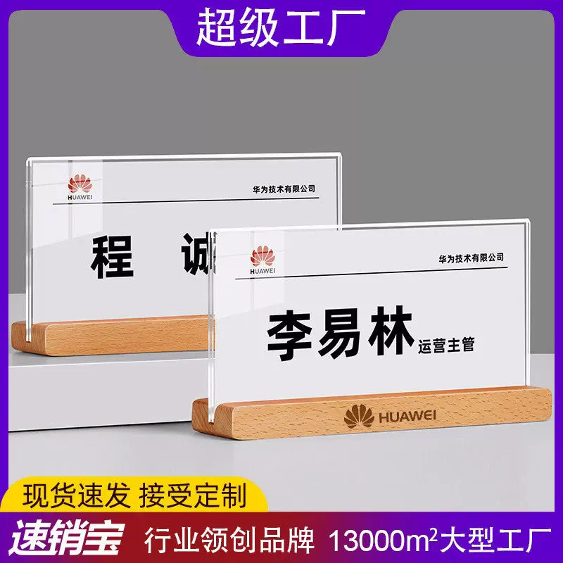 亚克力会议桌牌贵宾评委席卡实木嘉宾座牌姓名牌定制办公室职位牌