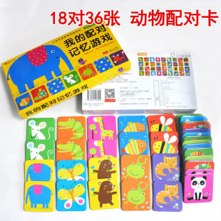 Baby puzzle early education card children matching memory game to find the same animal enlightenment color cognitive flash card toy