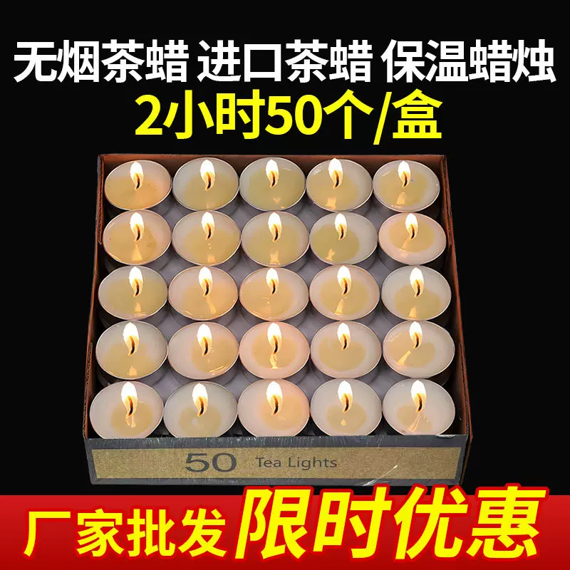 加热茶蜡温茶蜡烛保温蜡烛家用煮茶温菜小蜡烛2小时50粒孕婴茶蜡