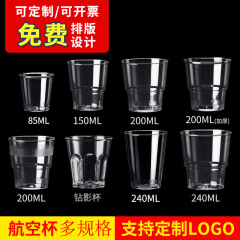 200ml使い捨てカップ航空カップPS硬質プラスチック宇宙カップKTVカップ八角カップ卸売り