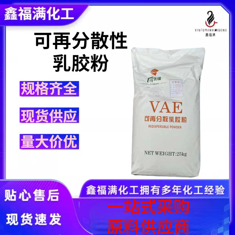 可再分散性乳胶粉 水泥增强剂 耐水粘结抹灰砂浆乳胶粉vae 乳胶粉