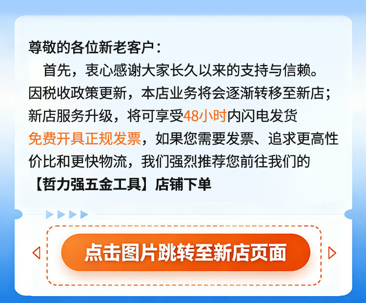 新店转移.jpg