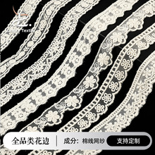 水溶棉线网纱花边 杏色双边网纱刺绣花边 童装洛丽塔花边配饰