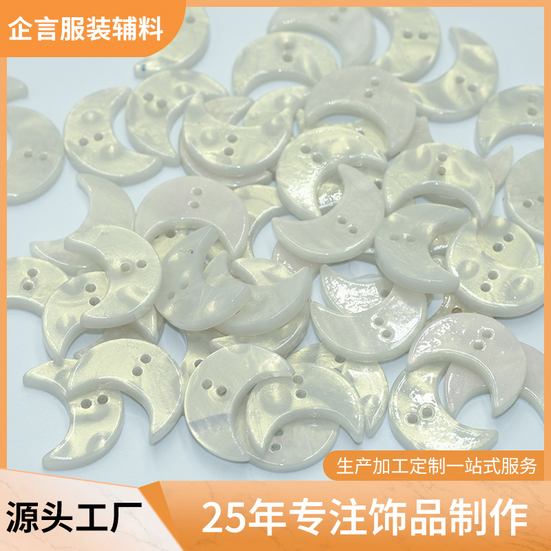 月牙树脂纽扣珠光两眼装饰纽扣服装毛衣精致月亮形树脂纽扣批发