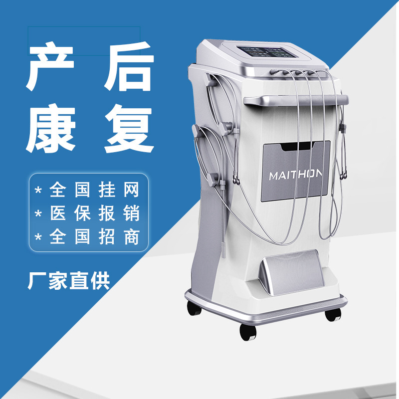 Postpartum rehabilitation recovery therapeutic instrument medium frequency ultrasonic electric ion physiotherapy instrument pulse therapeutic instrument
