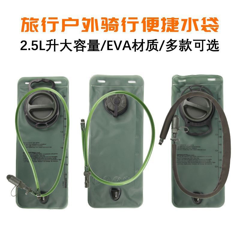 厂家供应2.5L自行车骑行水袋户外水袋包旅行登山水囊便携式水袋