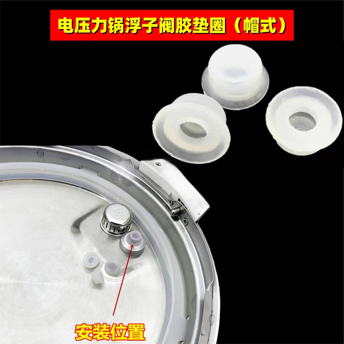 Electric pressure cooker float valve rubber gasket (cap type) 1 piece