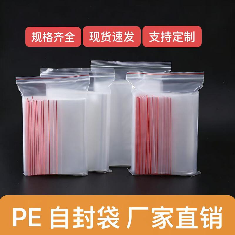 Pe Self-Sealing Bags, Transparent and Thickened, Food Preservation Bags, Moisture-Proof Storage Sealable Bags, Large and Small Plastic Packaging Bags Pe Self-Sealing Bags, Transparent and Thickened, Food Preservation Bags, Moisture-Proof Storage Sealable Bags, Large and Small Plastic Packaging Bags