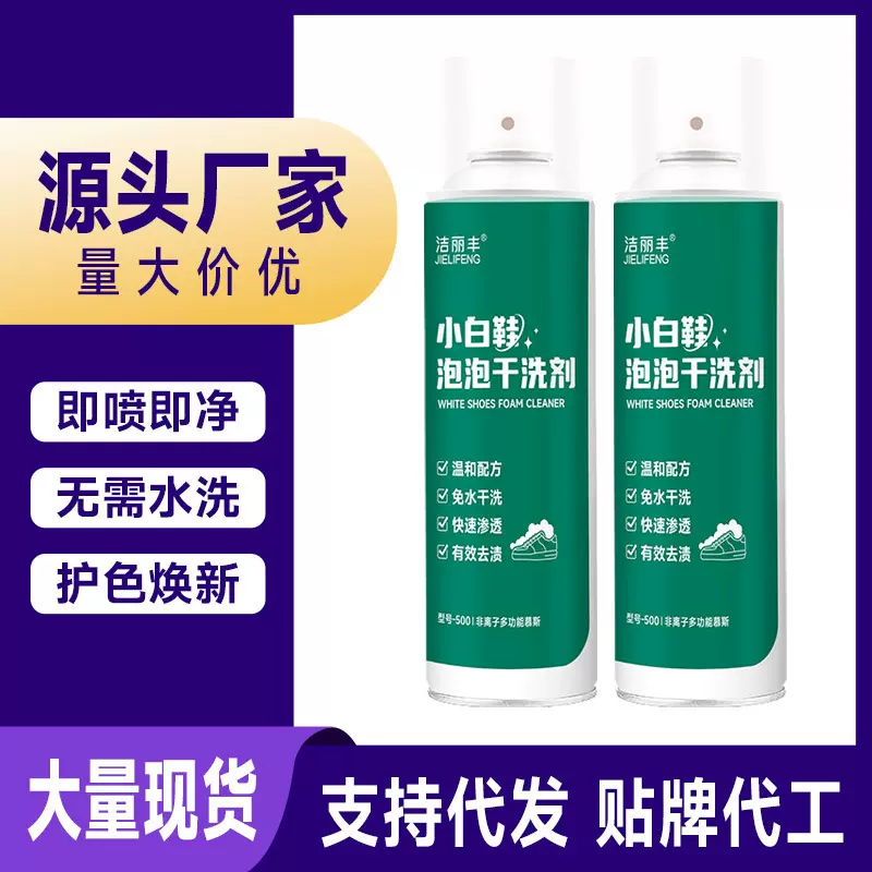 小白鞋泡泡干洗剂刷鞋泡沫清洁剂鞋子运动鞋去污增白剂洗鞋清洗剂