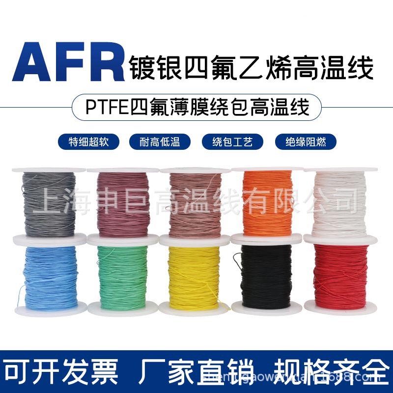 AFR250航空导线镀银耐高温超细软四氟绕包线 0.10.51.534平方