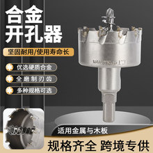 中档不锈钢加长硬质开孔器 金属钻头扩孔器 钻孔器