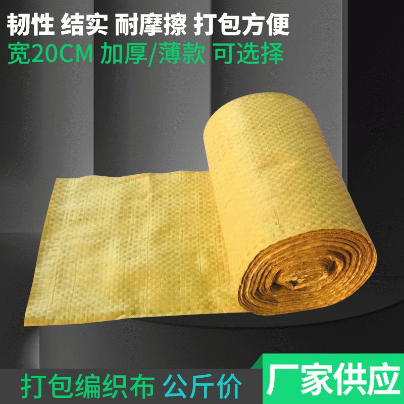 15cm19cm25cm黄色条布铜铝型材编织包装缠绕带运费可咨询pp耐用