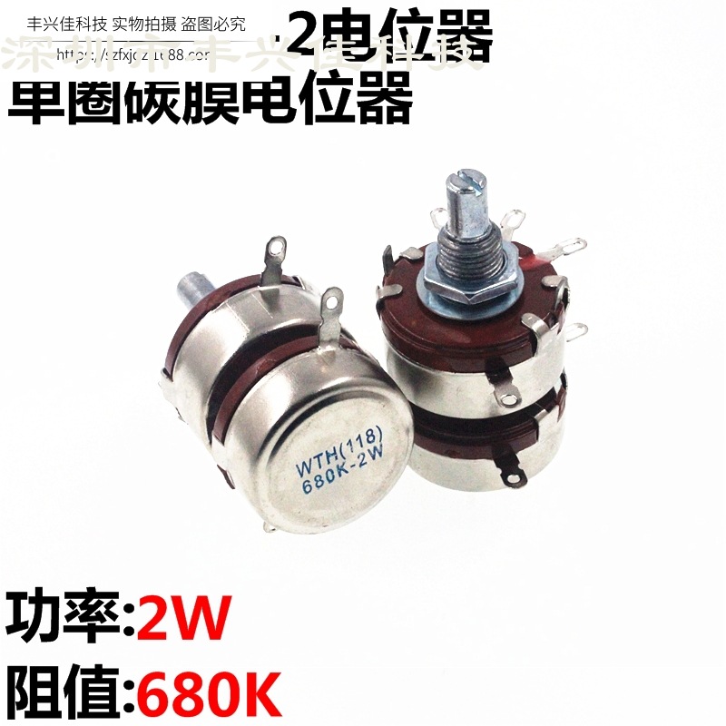 WTH118 2W 680K 双联电位器 2联电位器 双层电位器