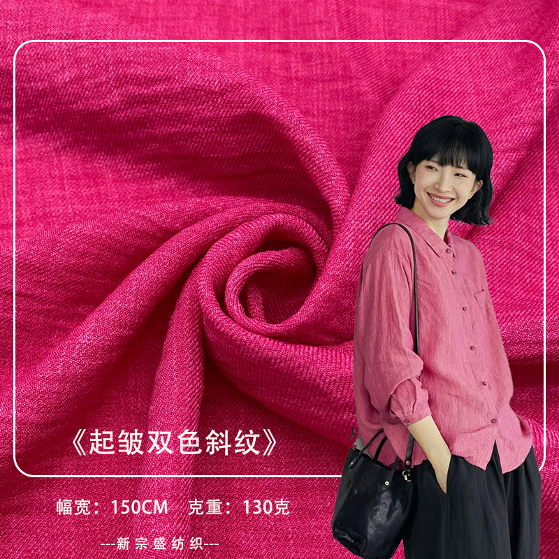 起皱双色斜纹肌理感皱布柔软透气男女装衬衫童装汉服复古裙子面料