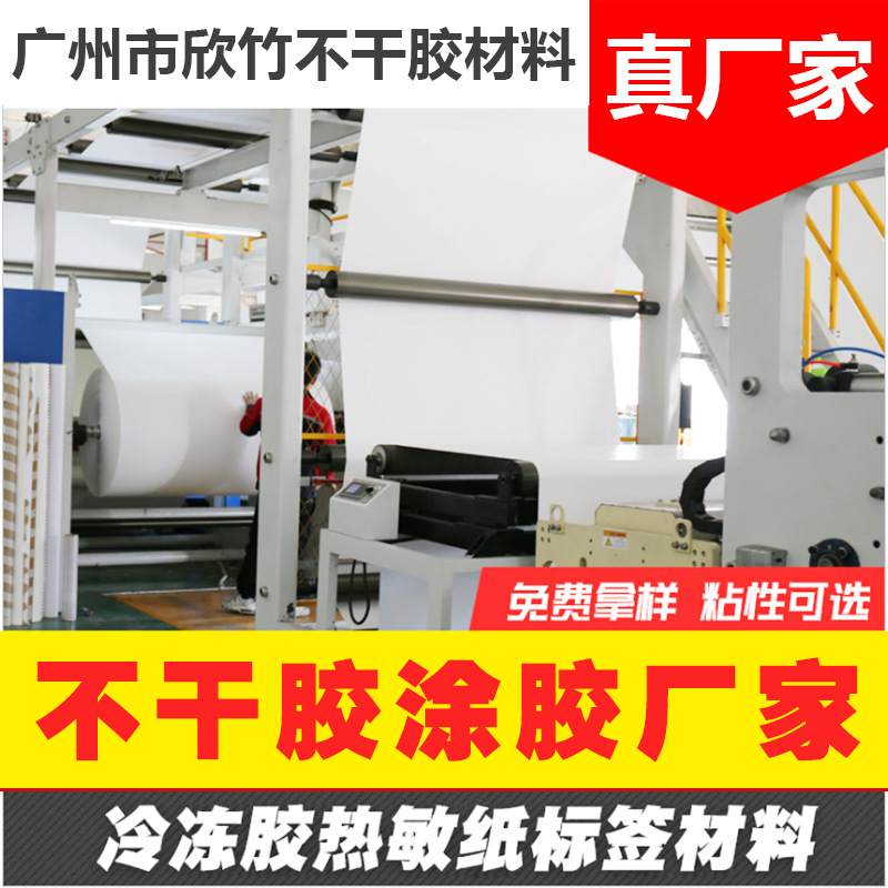 欣竹 热敏合成纸 冷冻胶热敏合成纸不干胶撕不烂防水防油跨境爆款