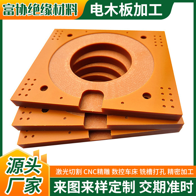 绝缘电木板耐高温电工模具治具环氧玻纤树脂板 隔热电木板加工件