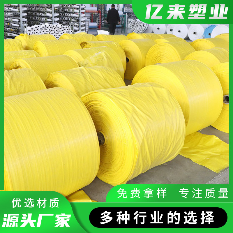 大量现货黄色卷布半成品筒料编织布蛇皮尿素袋塑料编织布卷