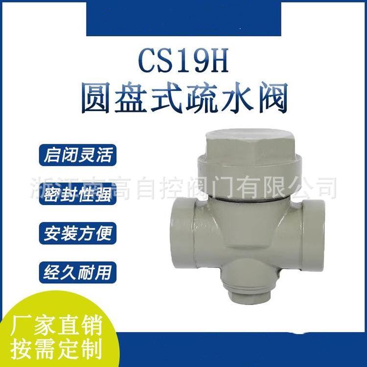 CS19H-16C 热动力式蒸汽疏水阀 304不锈钢 圆盘式疏水阀 DN50