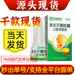 严选利君度米芬喷西瓜霜口腔正品喷剂草本萃取精华清新抑菌喷剂