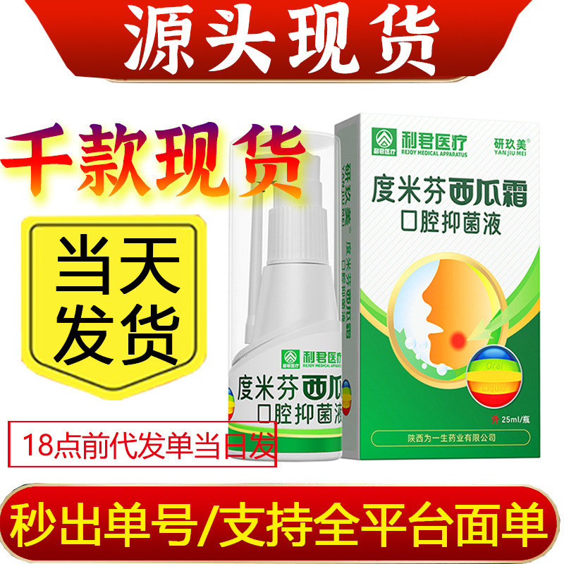 严选利君度米芬喷西瓜霜口腔正品喷剂草本萃取精华清新抑菌喷剂|undefined