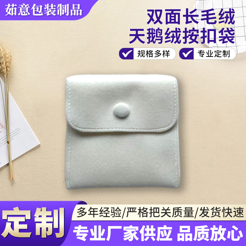 双面长毛绒10×10米白色首饰袋礼品袋首饰收纳袋车线平整均匀