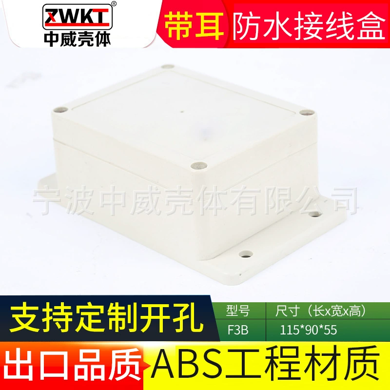 F3B:115*90*55 распределительная коробка герметичная коробка с фиксированным ухом пластиковая Водонепроницаемая коробка