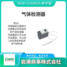 NEW-COSMOS新宇宙 XP-3360II 多功能气体检测仪 XP-3318II