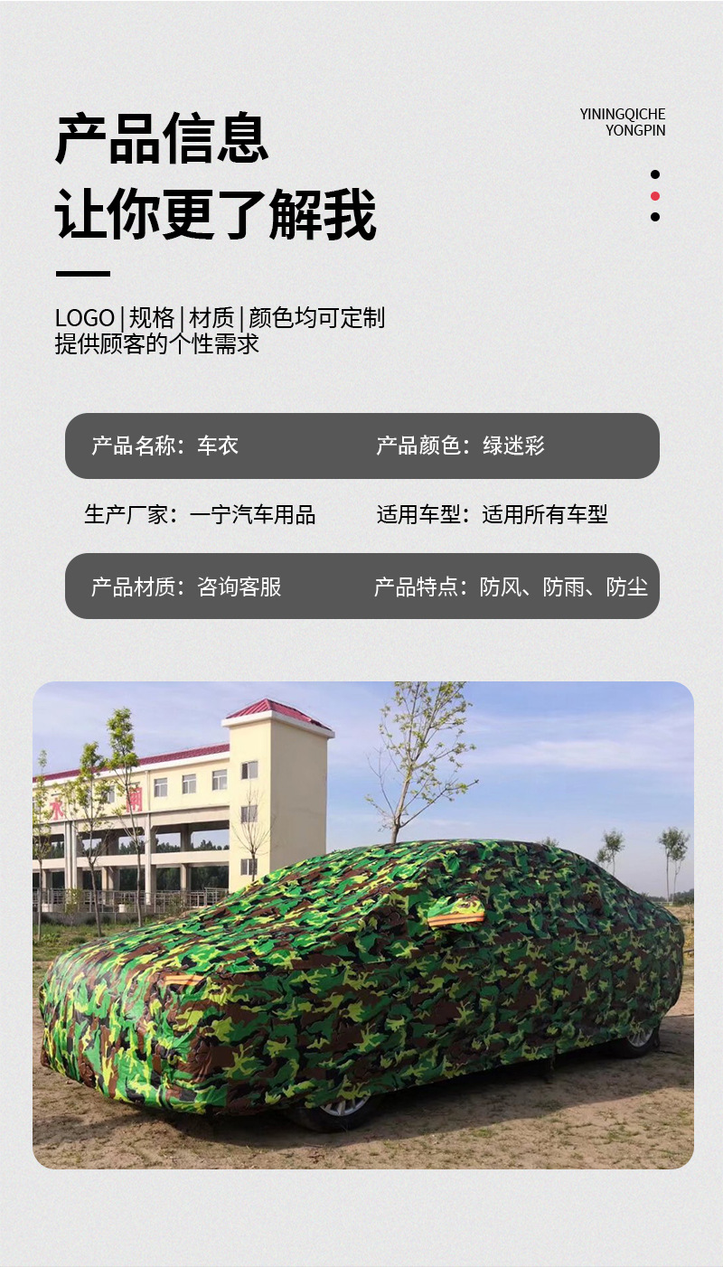 Large camouflage car cover, fully enclosed with an Oxford cloth lining, dustproof, sunproof, and featuring thickened reflective strips
