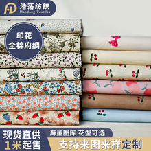 全棉印花府绸面料清新碎花纯棉服装印花棉布源头厂家现货直供加工