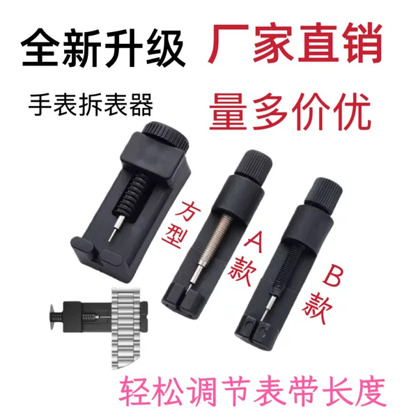 Factory wholesale belt stripper steel belt watch chain adjuster watch stripper watch chain adjustment watch repair tool watch adjuster