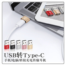 USB公转USB-C母转换器Type-c转USB手机笔记本电脑数据充电转接头
