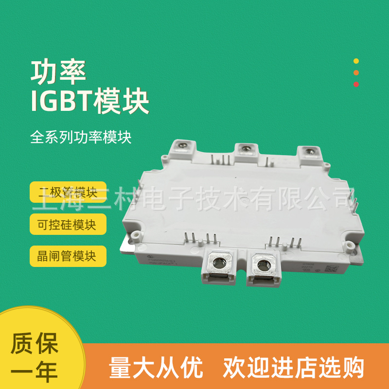 IGBT功率模块规格型号FS200R07A1E3 215R04A1E3D FS75R07U1E4开关